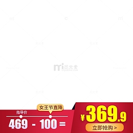 淘宝促销活动价格标签元素
