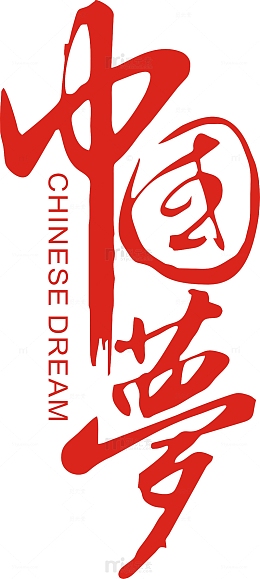 中国梦 免抠图
