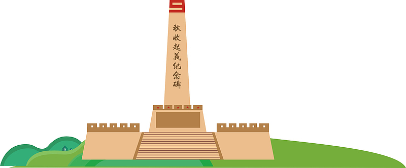 萍乡秋收起义纪念碑 免抠图