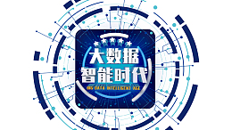 大数据时代立体艺术字元素