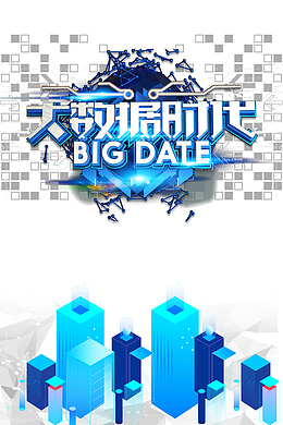大数据时代立体光效元素