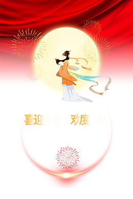 喜迎中秋 欢度国庆手绘元素图