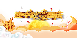 中秋国庆迎中秋贺国庆祥云月亮战士雕像灯笼