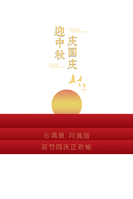 中秋国庆迎中秋庆国庆月亮鸽子
