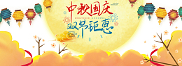 中秋国庆双节钜惠灯笼祥云月亮