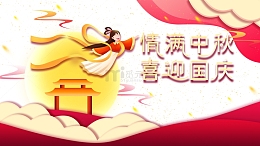 情满中秋 喜迎国庆手绘元素
