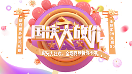 国庆大放价C4D元素