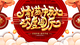 中秋国庆情满中秋欢度国庆祥云灯笼