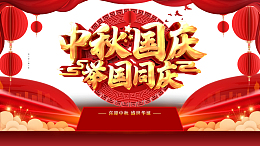 中秋国庆举国同庆灯笼祥云