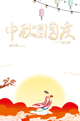 中秋遇见国庆 灯笼元素