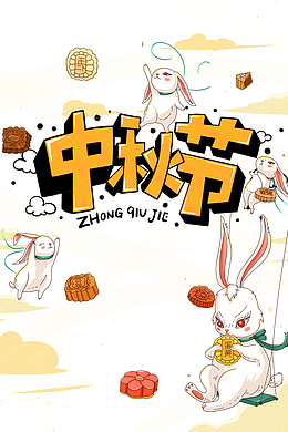 中秋节手绘兔子月饼元素图
