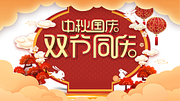 中秋国庆双节同庆灯笼祥云