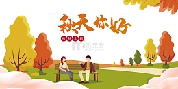 秋季秋天你好手绘人物云朵树木