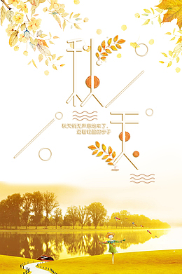 秋天秋季树叶树枝稻草人河流