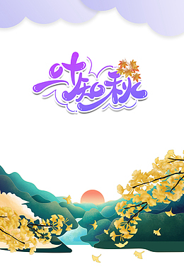 秋天秋季一叶知秋树枝树叶国潮元素