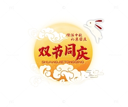 双节同庆感恩钜惠