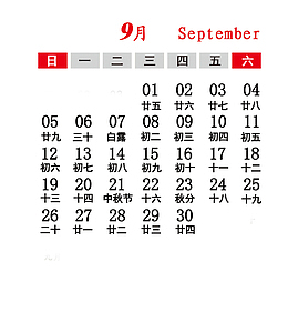 2021年9月