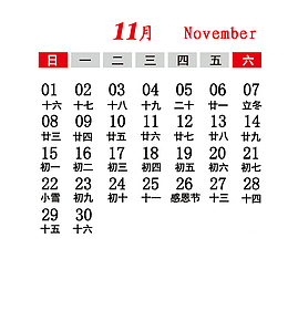 2020年11月