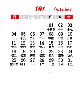 2020年10月