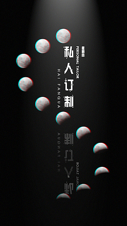 月球私人定制高档黑