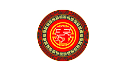 转盘福寿生日素材