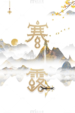 秋天寒露树枝落叶山船