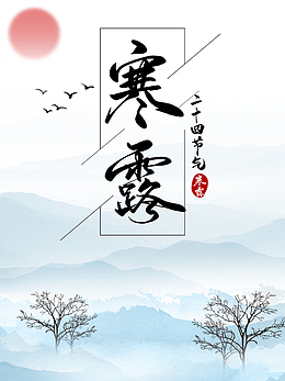 秋季寒露鸟线框太阳