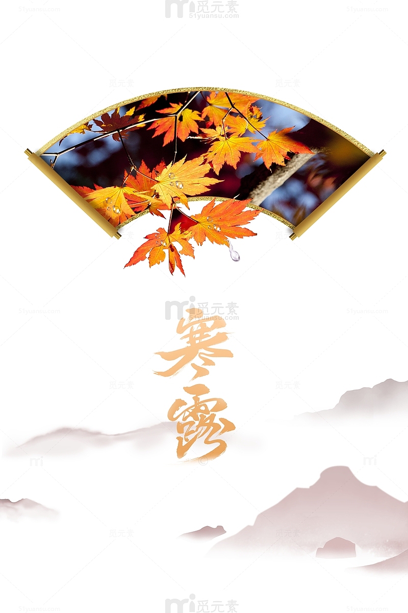 秋季寒露扇子枫叶