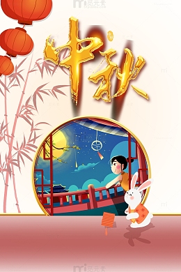 中秋立体艺术字手绘元素