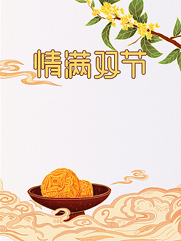 手绘桂花月饼中秋元素