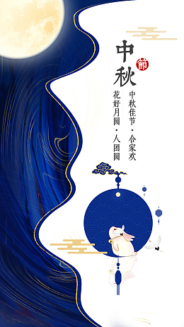 中秋创意底纹元素图