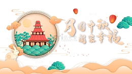月圆中秋 阖家幸福元素图