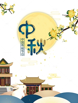 中秋手绘传统元素图