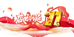 国庆节盛世华诞七十一周年灯笼鸽子绸缎