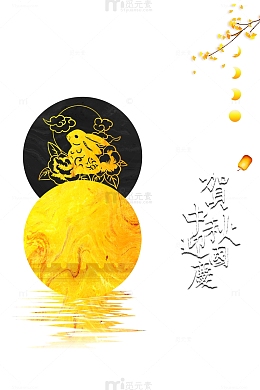 贺中秋迎国庆月亮灯笼树枝
