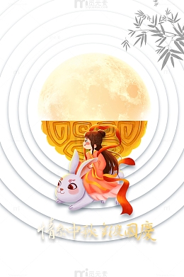 中秋国庆情系中秋欢度国庆月饼月亮手绘嫦娥