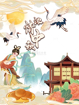 中秋节浓情中秋手绘嫦娥仙鹤祥云国朝元素