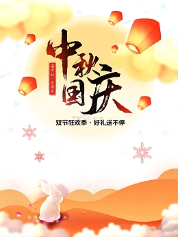 中秋国庆中秋国庆灯笼云朵兔子