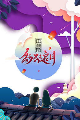 中秋节彩云追月月亮灯笼手绘人物屋顶