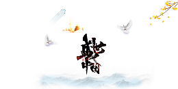 国庆盛世中国鸽子树枝落叶