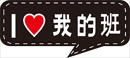 班级拍照卡通可爱板