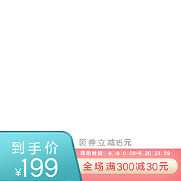 淘宝到手价打标