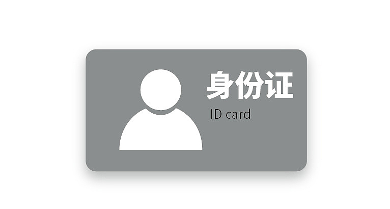 身份证刷卡扫描