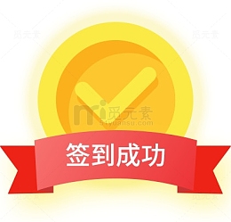 金币签到成功