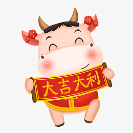 psdpng大吉大利的吉利牛pngpng牛年剪纸素材pngpng牛年剪纸素材pngpsd