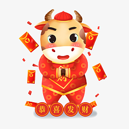 恭喜发财新年牛0