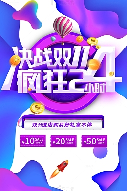 双十一决战双十一疯狂24小时金币热气球