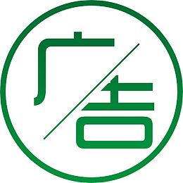 企业文化图标-广告