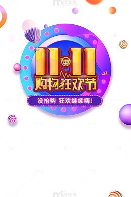 双十一购物狂欢节热气球圆球