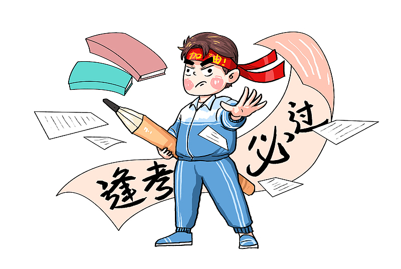 逢考必过高清